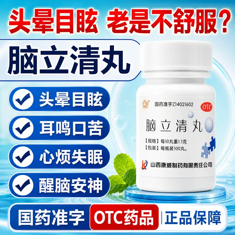 头晕目眩药 脑立清丸平肝潜阳 醒脑安神 肝阳上亢引起的耳鸣口苦 正品 心烦难寐0.11g*100丸紫金山 医用级 国药准字