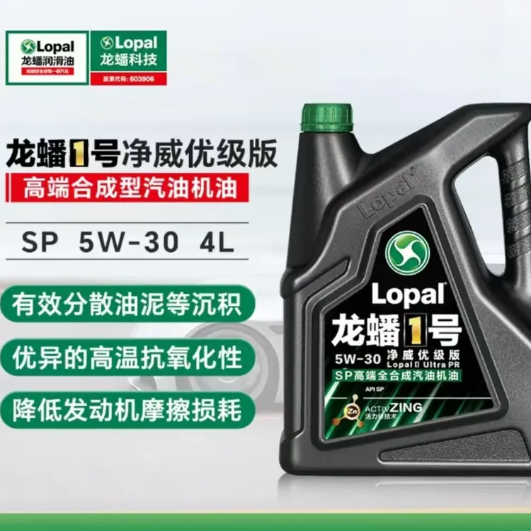 龙蟠一号净威优级5W30SP全合成机油正品4L活力锌技术带三滤