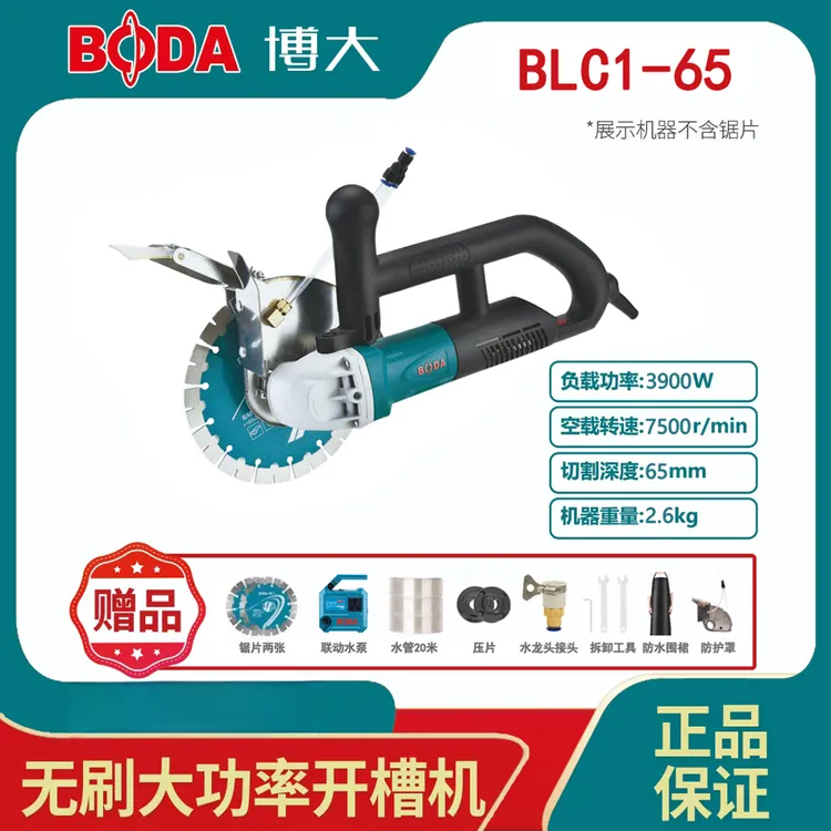 博大高配版195博大1-65无刷开槽机切割机混凝土切割机水电安装专