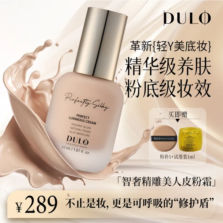 Dulo美人皮粉霜(爱豆霜) 持妆清透遮瑕细腻养肤防晒粉底drn