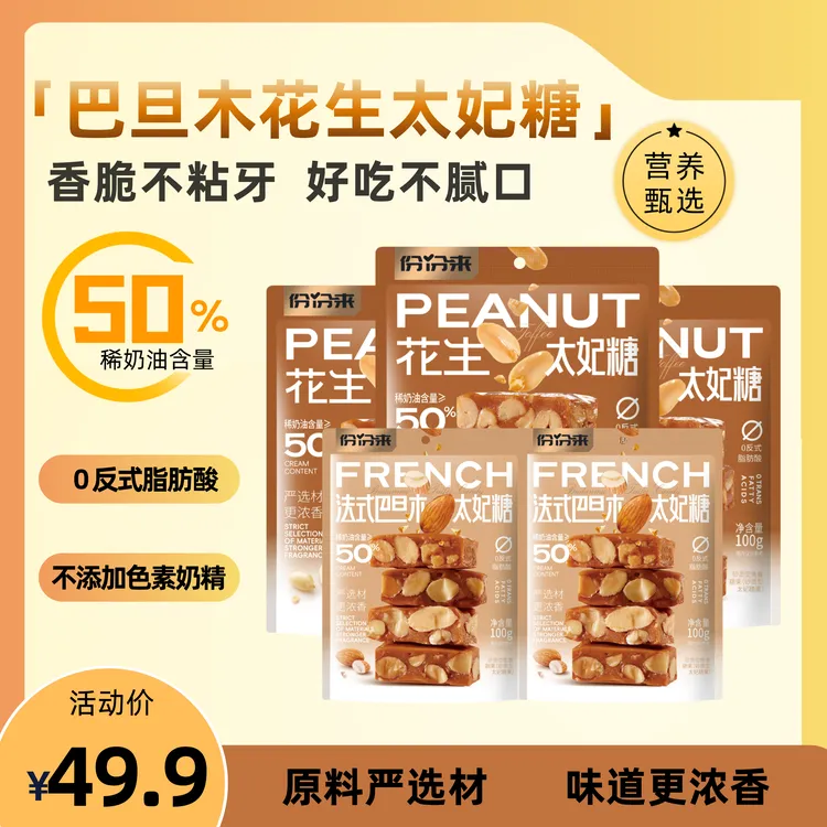 【份份来】法式海盐巴旦木太妃糖果手工坚果追剧宿舍休闲解馋小零食
