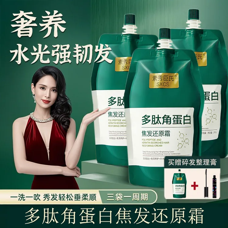 固然【姑姑推荐】棠多肽角蛋白还原霜养发修护发素柔顺发膜干枯毛躁