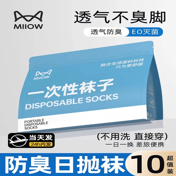 猫人一次性袜子男女通用四季棉袜日抛袜子旅行用品旅游防臭丢丢袜