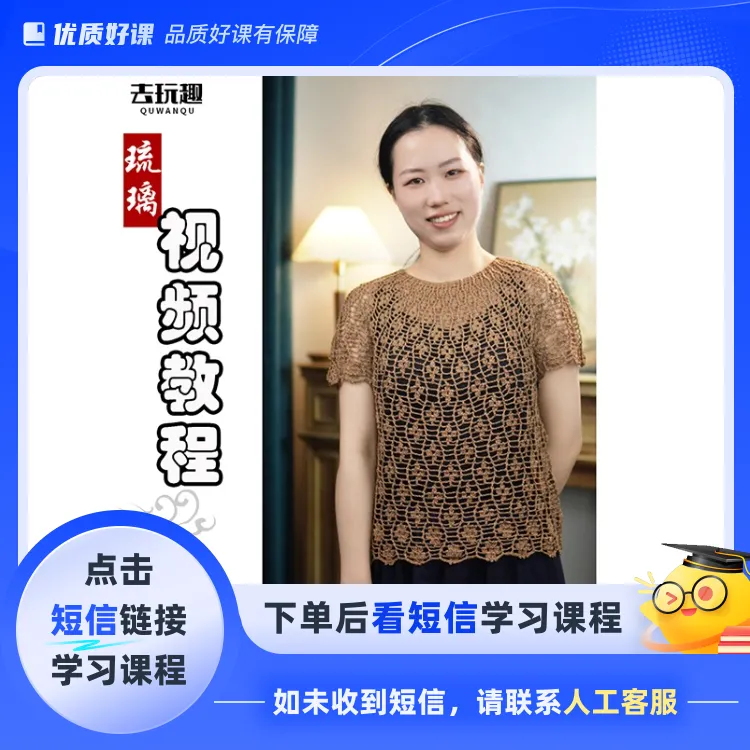 《琉璃》套头衫钩针编织视频教程(读书卡课程)