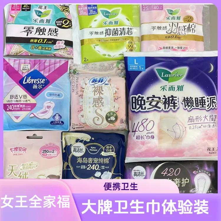 【女王全家福】苏菲高洁丝全棉等大牌日+夜+安睡裤便携装卫生巾