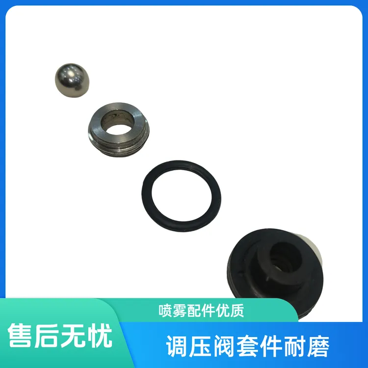 电动打药机调压阀四件套耐磨喷雾器打药泵配件钢珠套件（严选）