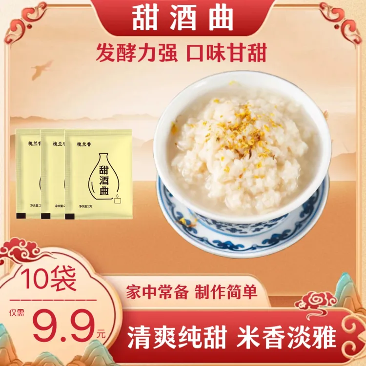 【槐兰香】乳酸菌甜酒曲独立包装橘子酒果酒做醪糟酒酿甜酒自制酵母