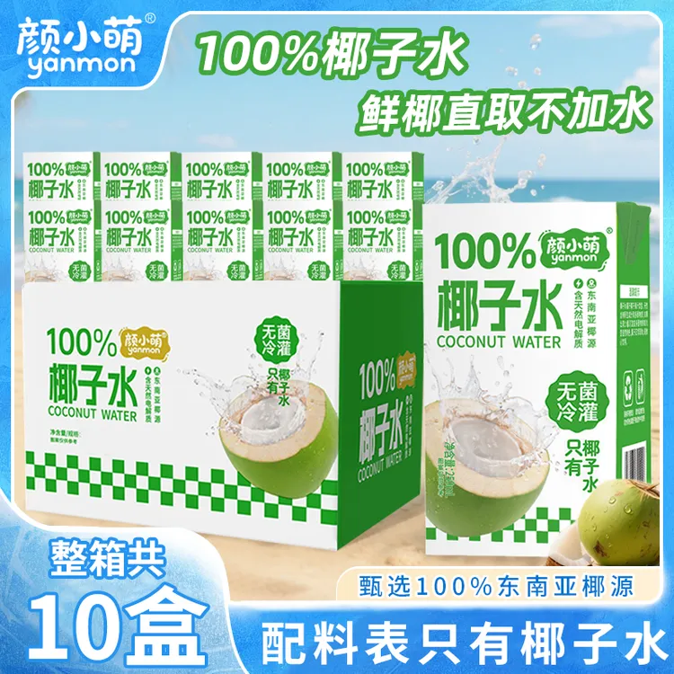 【10盒特价】新品尝鲜100%椰子水250ml学生宿舍补水饮品汁饮料批发
