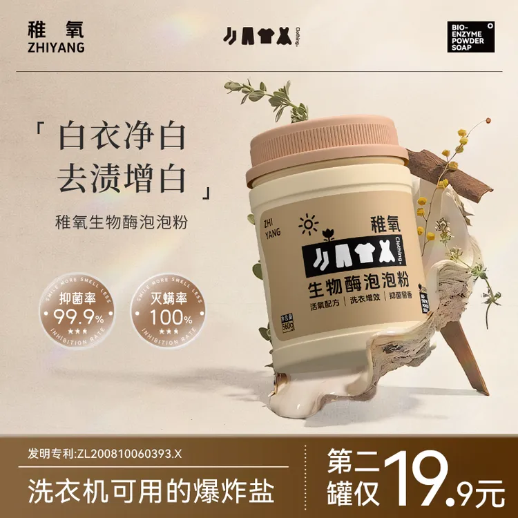 【稚氧】生物酶泡泡粉去污渍黄渍强漂白剂校服净增白冷水机洗爆炸盐