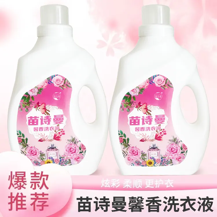 洗衣液香氛香水洗衣液香味持久超香强力去污渍洁净柔顺洗护久留香