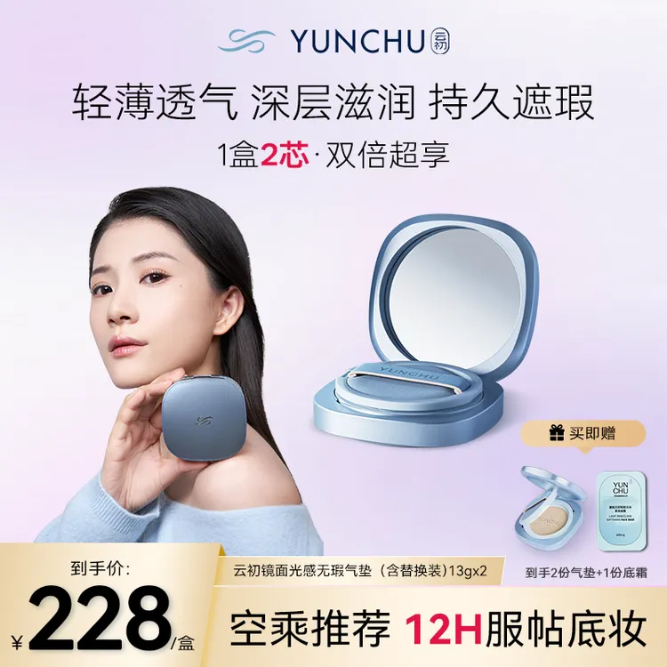 【厦航云初】妆养合一气垫- 油皮遮瑕持妆不脱养控油
