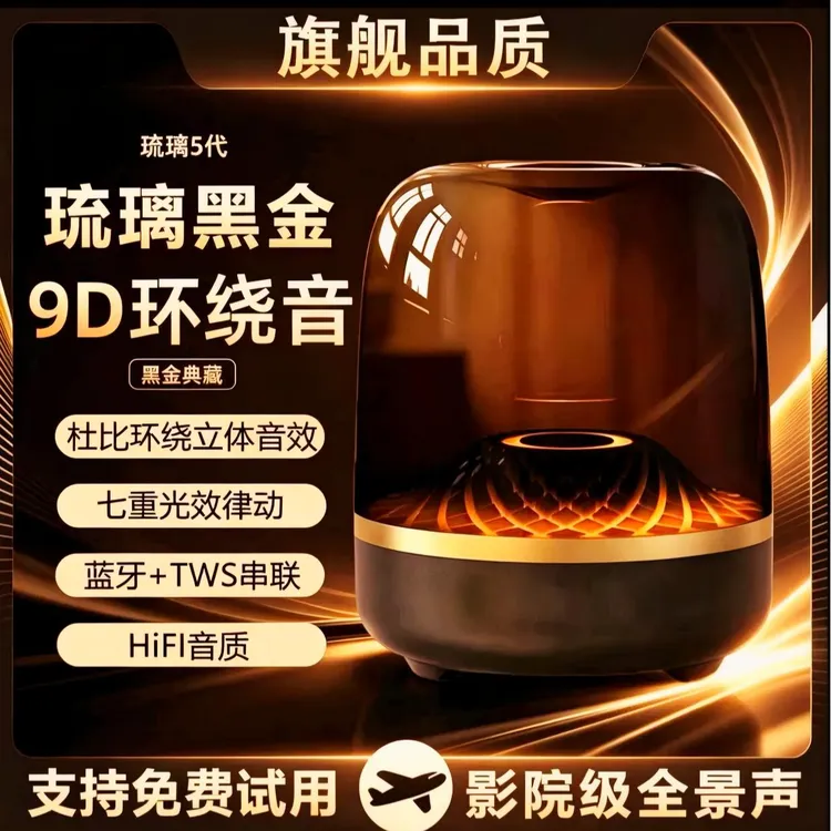 2026新款琉璃音效带低音炮变灯蓝牙智能多功能立体音重低音炮
