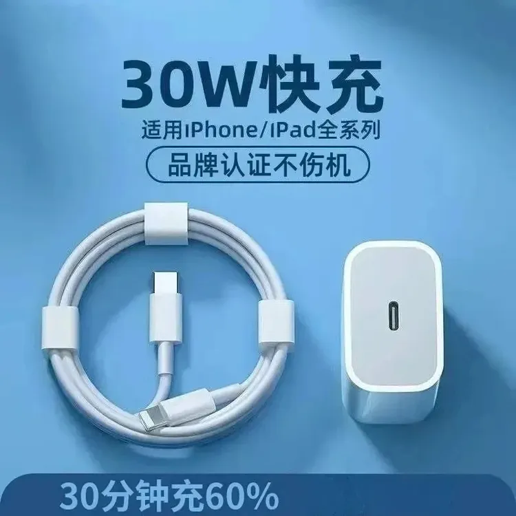 新人福利适用苹果30W20W快速充电器头PD数据线1214快充线不伤机