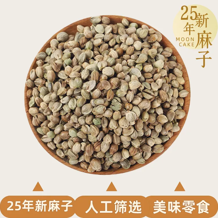 天水秦安麻子甘肃特产生熟美味麻籽精选带壳麻子批发包邮