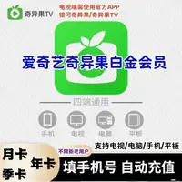 【直充秒到】爱奇艺白金VIP会员 月卡季卡年卡 支持银河奇异果 IOS