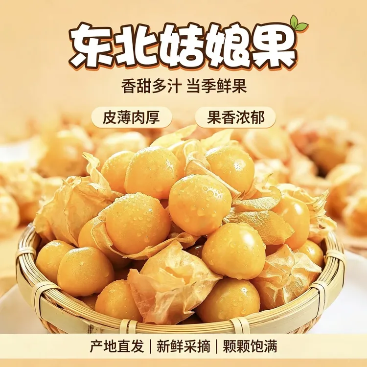 东北菇娘果新鲜灯笼果正宗特产姑娘果当季水果香甜爆汁果园直发商品图