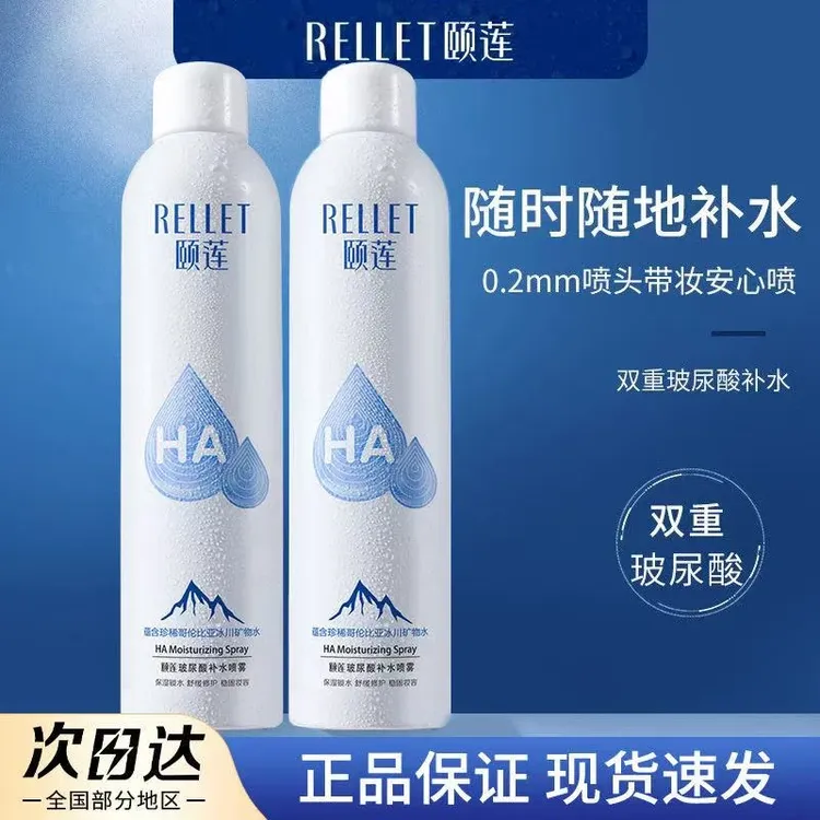 颐补水莲玻尿酸喷雾补水保湿冰川矿物水持久控油温和舒缓护肤正品
