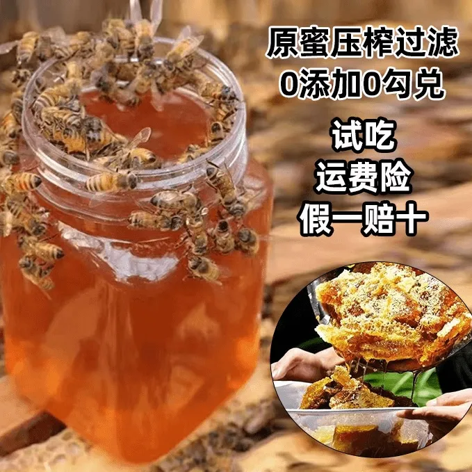 【支持检测】农家悬崖百花蜜纯正天然百花蜜原汁原味