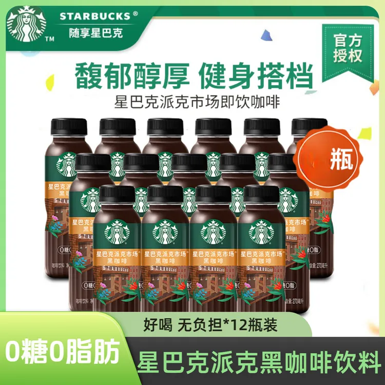 tarbucks/星巴克派克市场黑咖啡270ml*12瓶无糖0脂即饮咖啡饮料