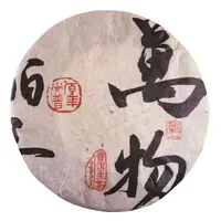 【铭兴五周年庆】2017年佰年尚普 萬物 普洱生茶