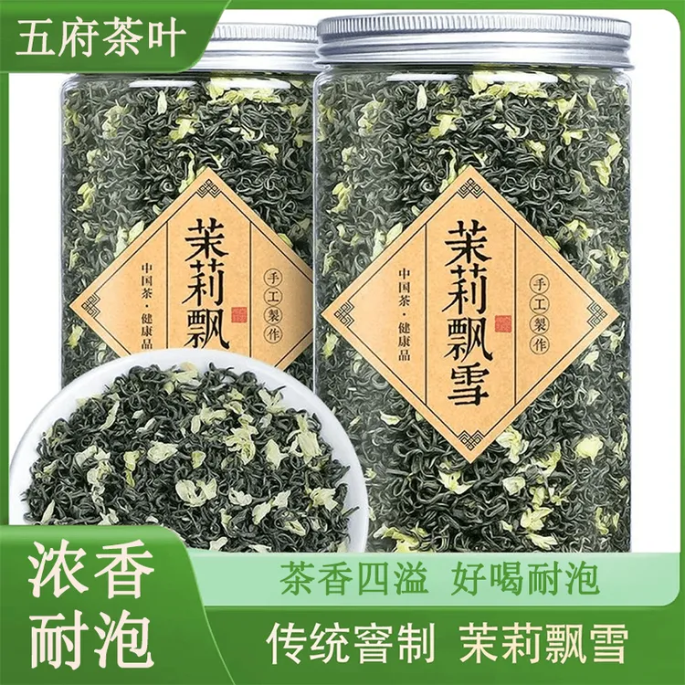 五府茉莉花茶飘雪2025新茶特级传统炒花毛峰毛尖浓郁花草茶叶