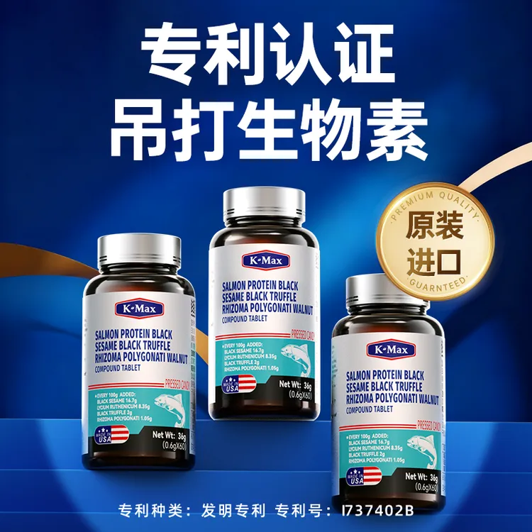 发量专利✅康麦斯密丝素五黑片养发进口中西头发营养品非生物素B族