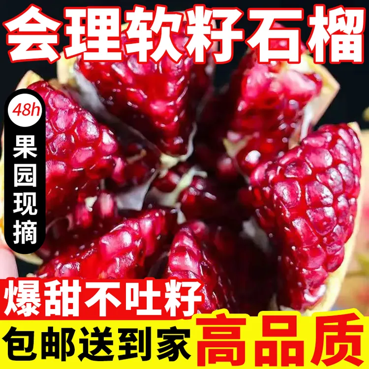 四川会理突尼斯软籽石榴新鲜当季水果鲜甜多汁产地直发