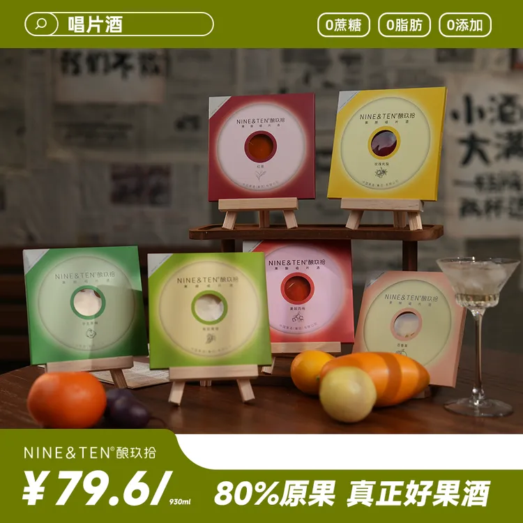 【原果精酿】唱片酒6种口味果酒12度 不低于80%原果汁 低度微醺颜值