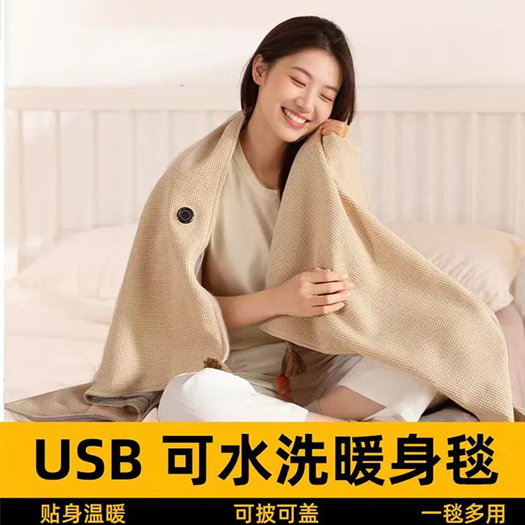 小米有品2025年新款披肩暖身毯USB发热保暖盖腿神器电热毯可水洗