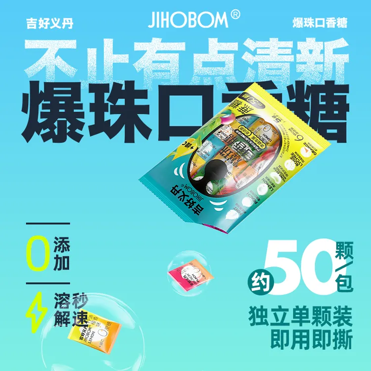 吉好义丹独立包装口香糖薄荷柠檬果味爆珠糖清凉薄荷糖口气清新糖