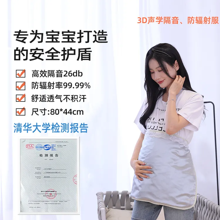 人体隔音棉孕妇隔音服防辐射垫孕妈肚兜上班看电影降噪音屏蔽辐射