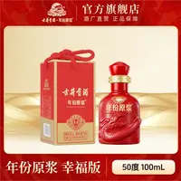 古井贡酒官旗【活动专属】年份原浆幸福版小酒50度100ml*1瓶