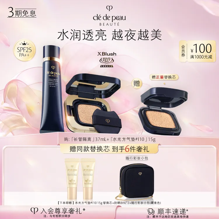 肌肤之钥CPB明星隔离钻光柔雾水光气垫套彩妆粉彩风商品图