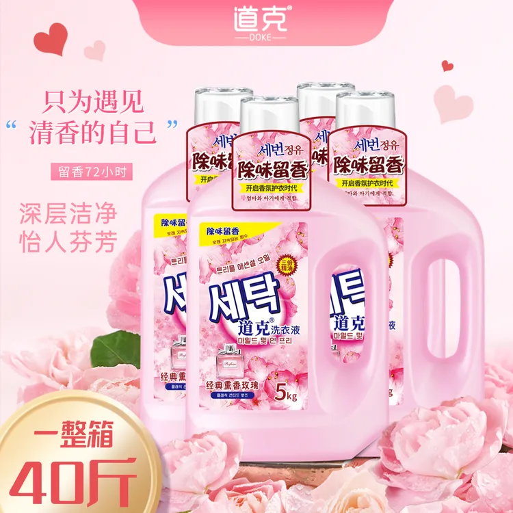 清香洗衣液温和持久留香除味大瓶40斤大容量家庭持久留香除味花香