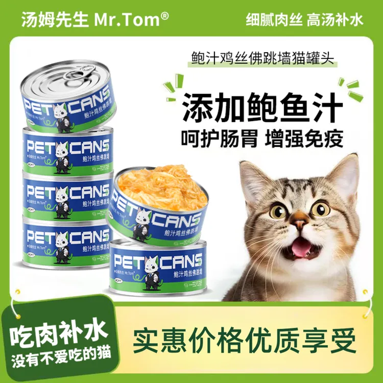 汤姆增肥补水猫罐头罐头80g宠物零食罐头猫咪湿粮非主食补充营养