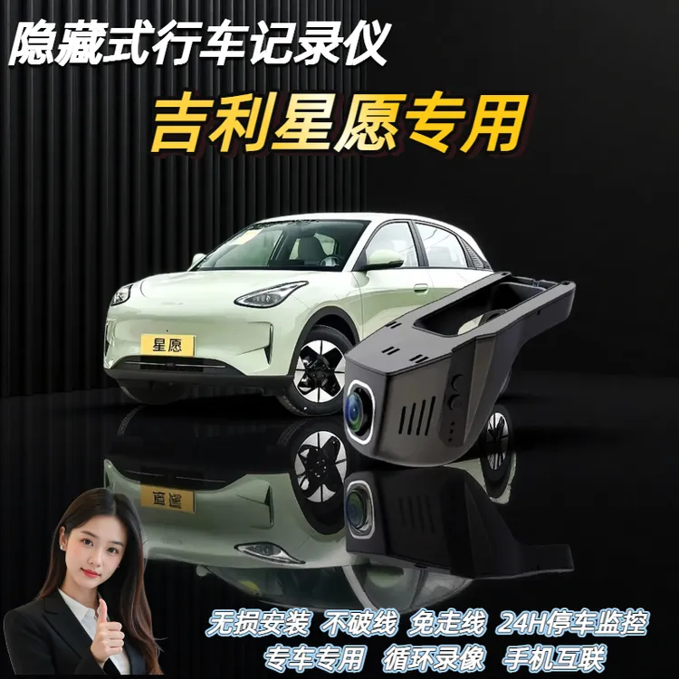 吉利星愿专车专用行车记录仪汽车隐藏式2160p 高清免走线2025新款
