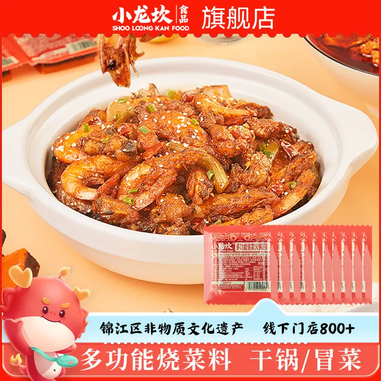小龙坎火锅底料50g麻辣烫川味一料多用烧菜料火锅底料独立小包