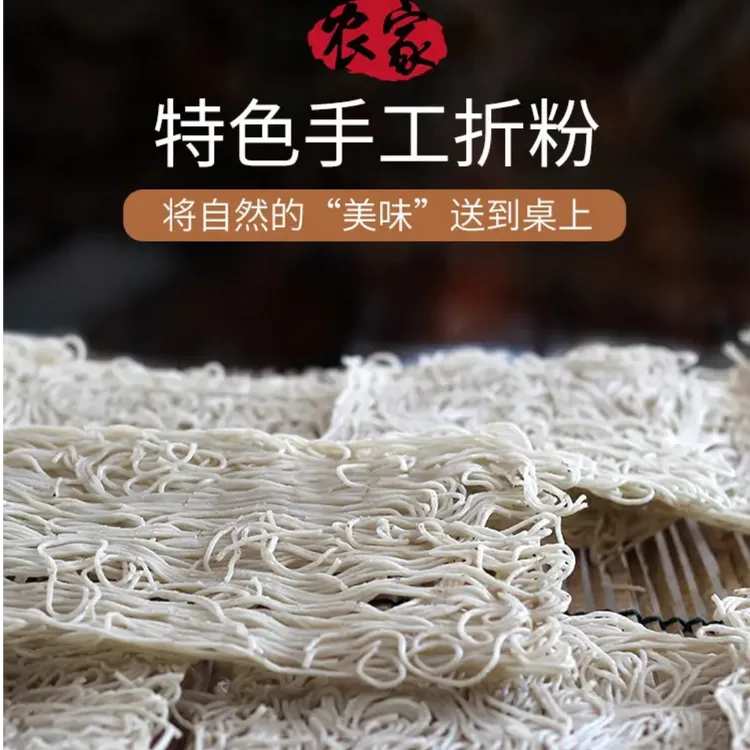 阳新特产家常折子粉粗粉农家纯手工发酵米粉精选爽口鲜香全国包邮
