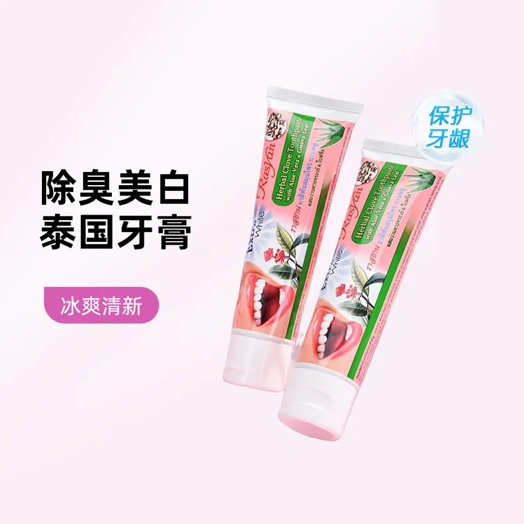 RASYAN泰国进口丁香牙膏美白去黄去口臭除牙垢去烟渍薄荷清新口气