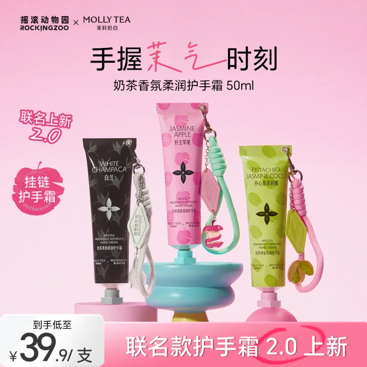 【茉莉奶白联名款】摇滚动物园香氛护手霜50mlC