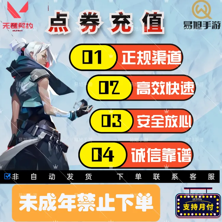 【支持月付】国服无畏契约点卷充值代充瓦罗兰特点卷特务币VP店铺