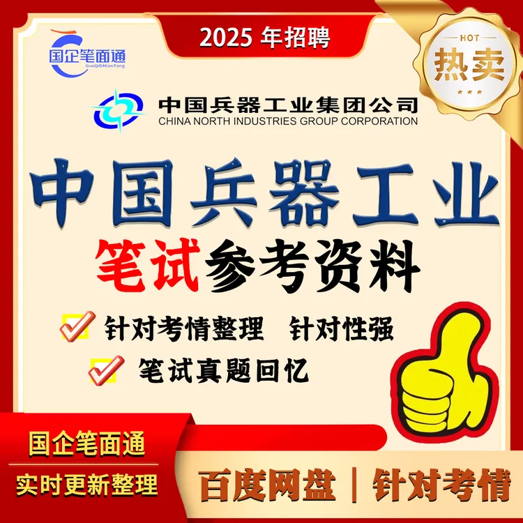 中国兵器工业集团笔试参考资料