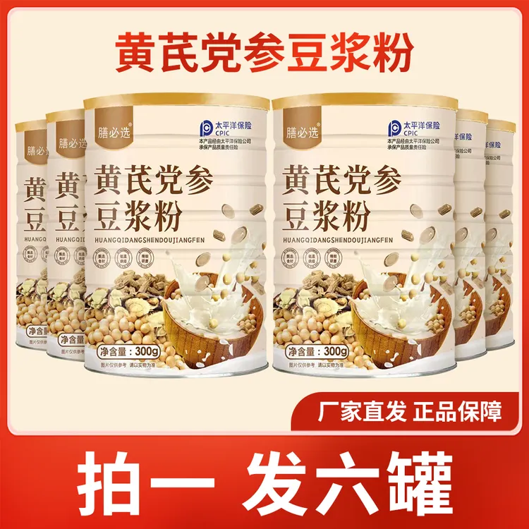 【拍1发6罐】超值装 黄芪党参豆浆粉