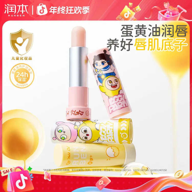 润本蛋仔派对儿童唇膏秋冬补水保湿婴儿宝宝专用润唇膏护唇防干裂
