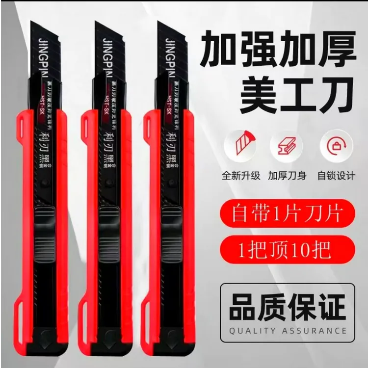 加厚美工刀架特厚百货壁纸工具家用重型大号18mm耐用刀五金刀架