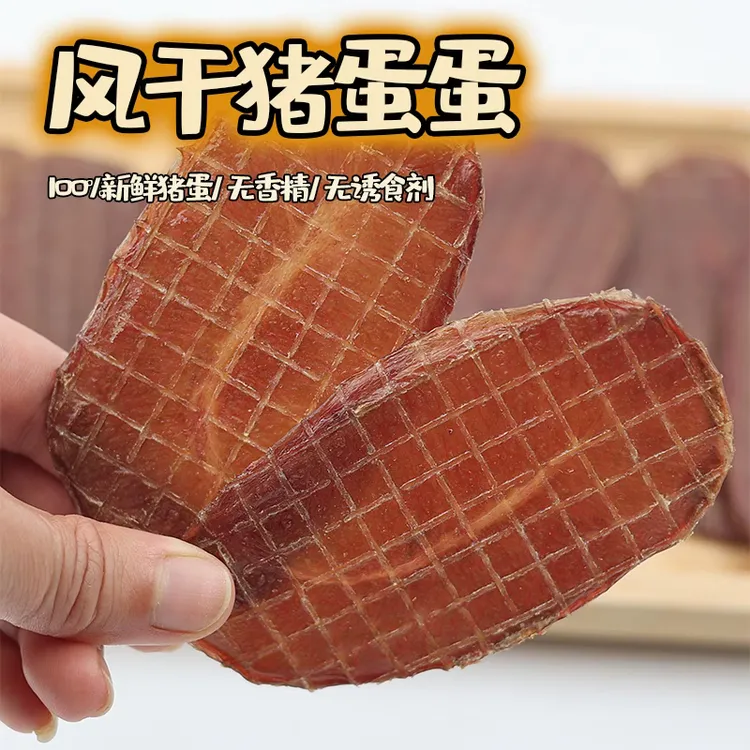 风干猪蛋蛋手工自制宠物狗狗猫咪零食香脆无添加【第二单半价】