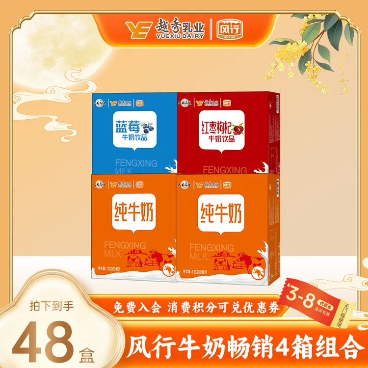 【到手4箱】风行纯牛奶2箱+红枣枸杞奶1箱+蓝莓牛奶1箱-营养早餐