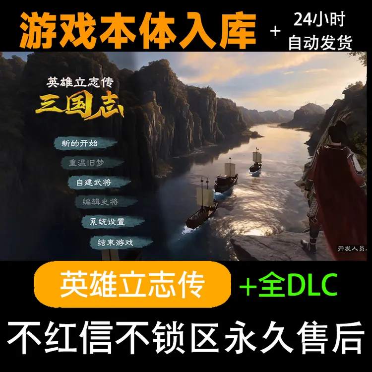 英雄立志传三国志 全dlc steam 激活码 正版电脑入库