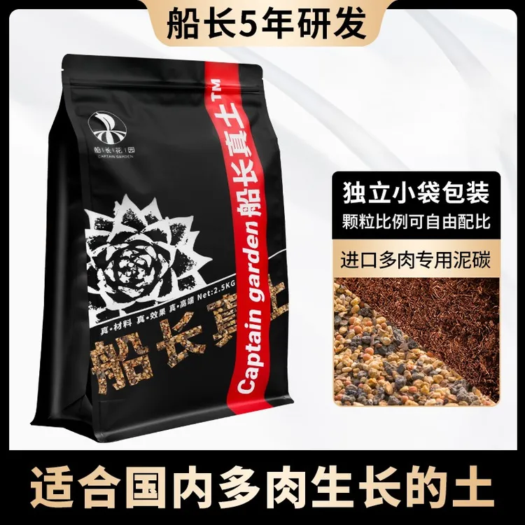 【船长真土】船长花园多肉纯颗粒土植物专用泥炭营养盆栽种植物通用
