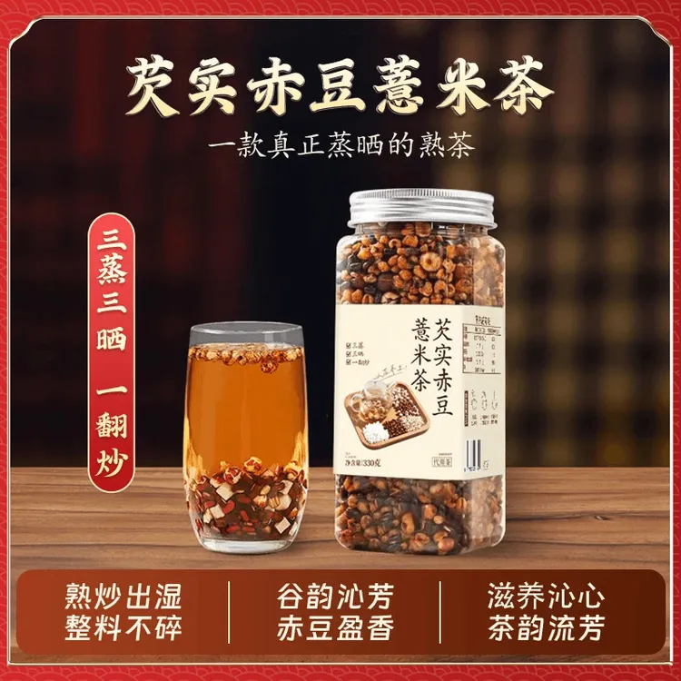 三伏常喝红豆薏米茯苓芡实祛湿茶炒熟可泡水煮